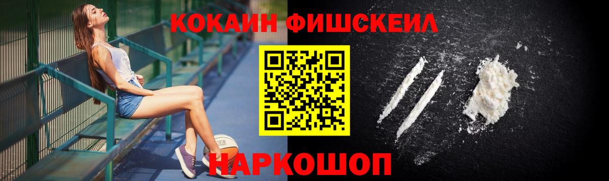 Россия  Cocaine Колумбийский  Кокаин FishScale  Вход с VPN 