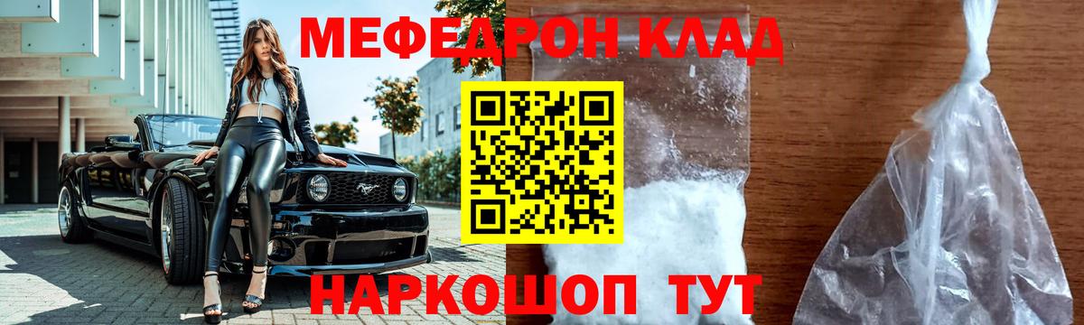 Меф кристаллы  Мефедрон 4 MMC  МЯУ-МЯУ  Россия  Мефедрон  Вход с VPN 