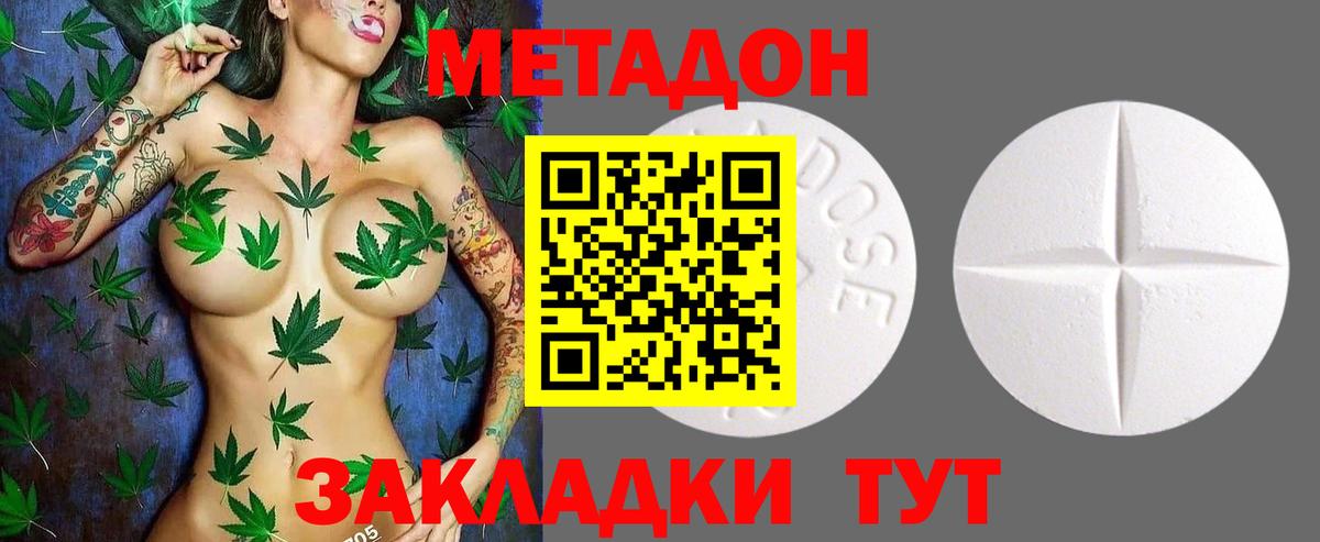 Метадон белоснежный  Метадон methadone  Россия  Вход с VPN 